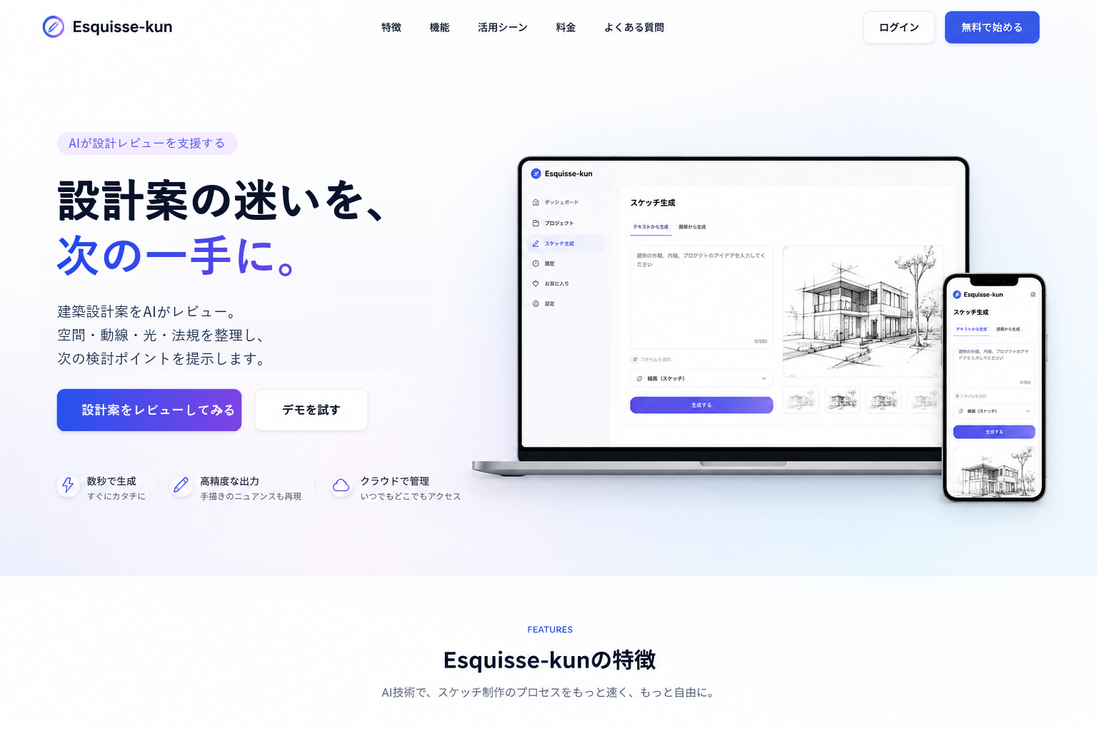 エスキスクン AI建築設計レビュー